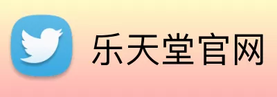 乐天堂官网 logo
